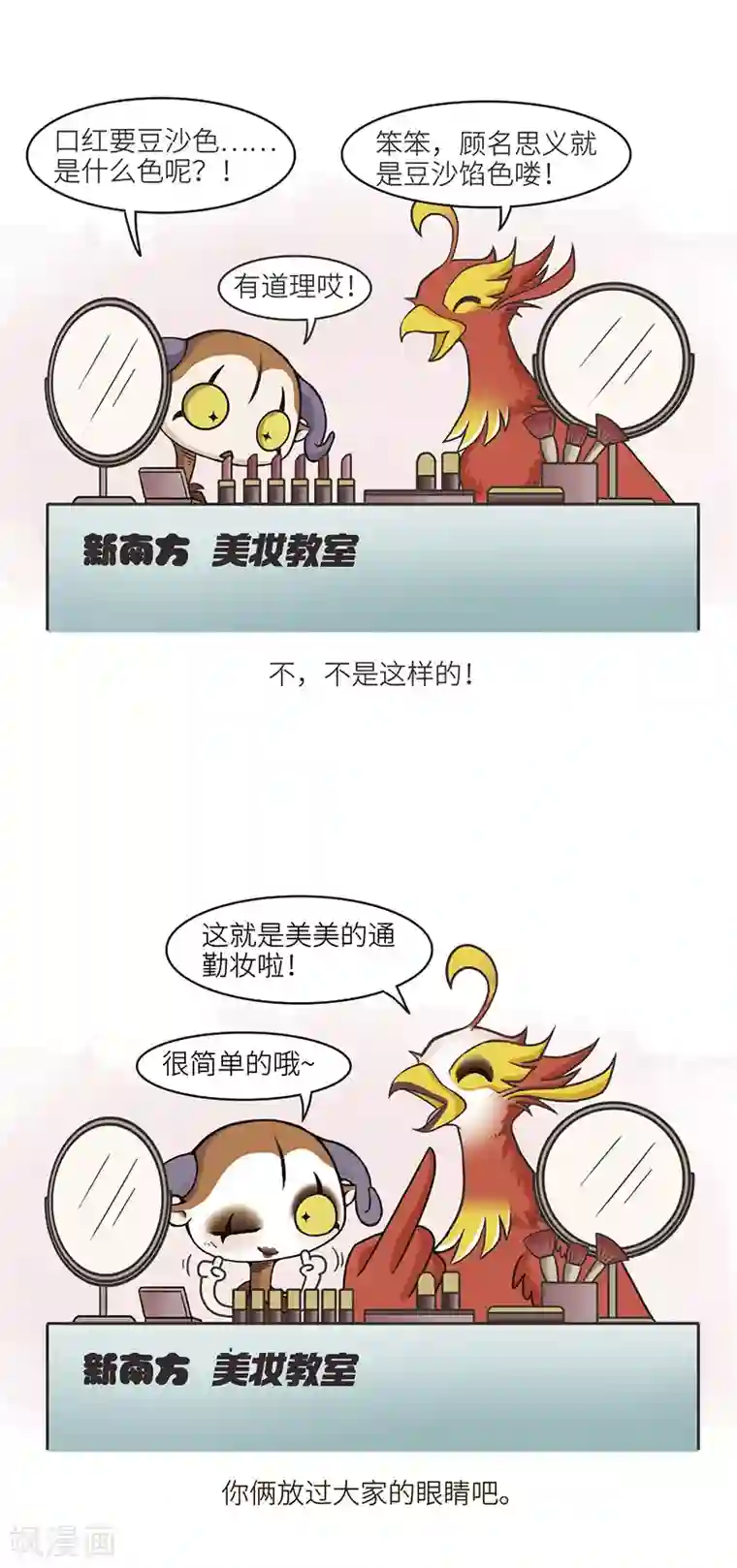 星宿谭第72话 化妆品做错了什么，你们要这么对它