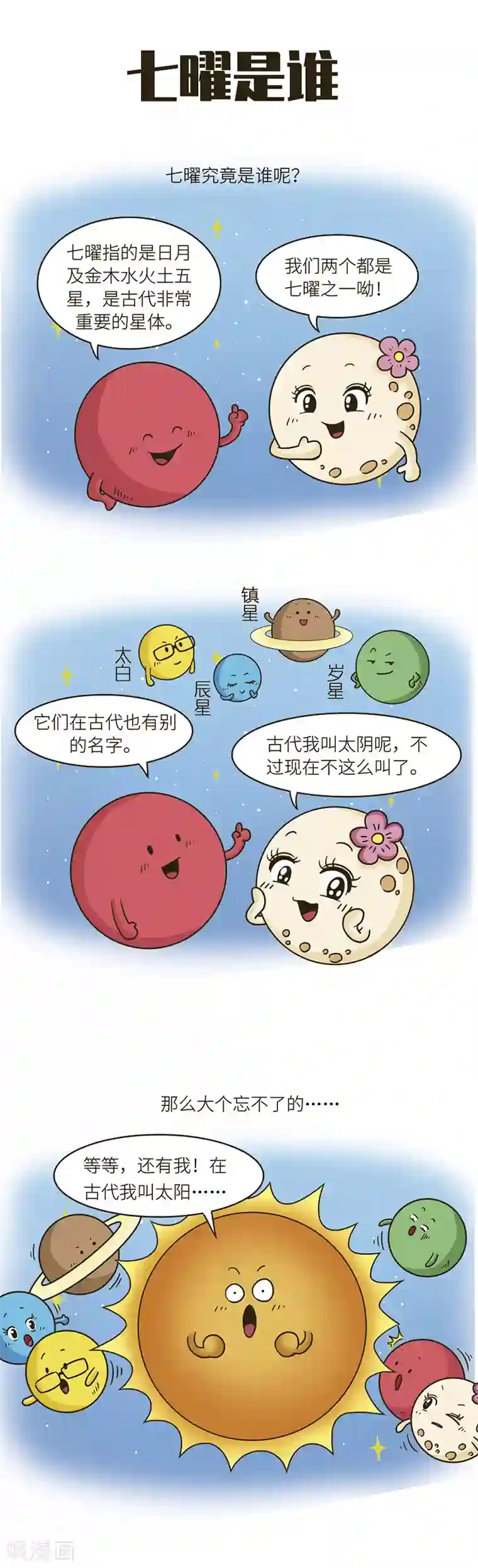 女人张腿让男人桶app第73话 天上著名的球，不止一个！