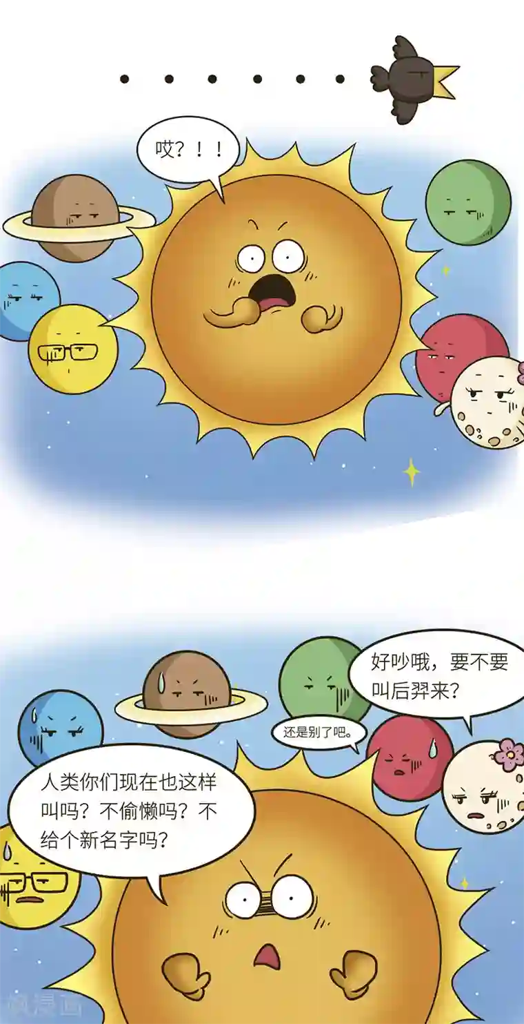 女人张腿让男人桶app第73话 天上著名的球，不止一个！