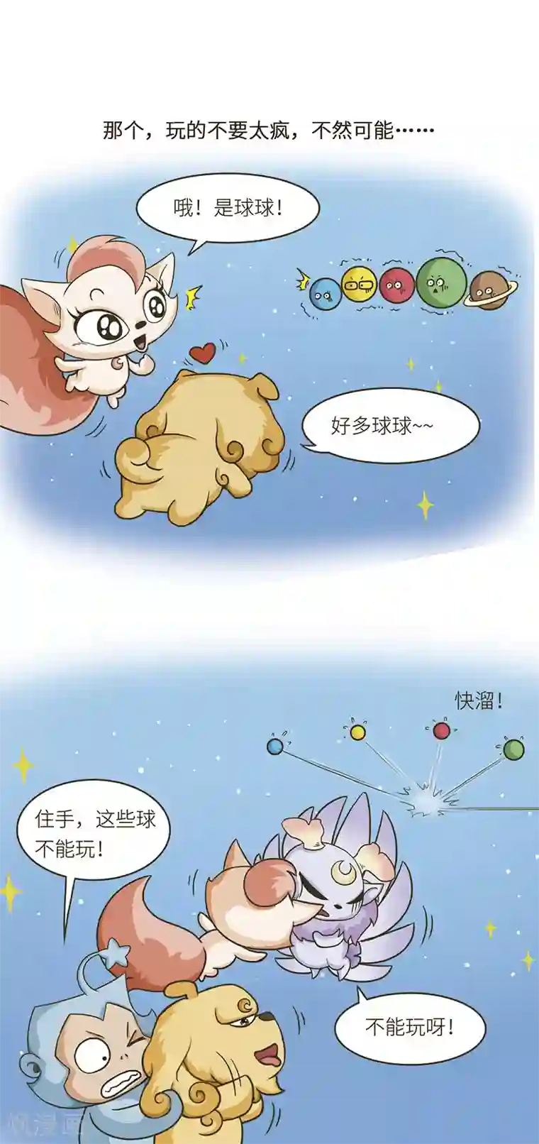 女人张腿让男人桶app第73话 天上著名的球，不止一个！