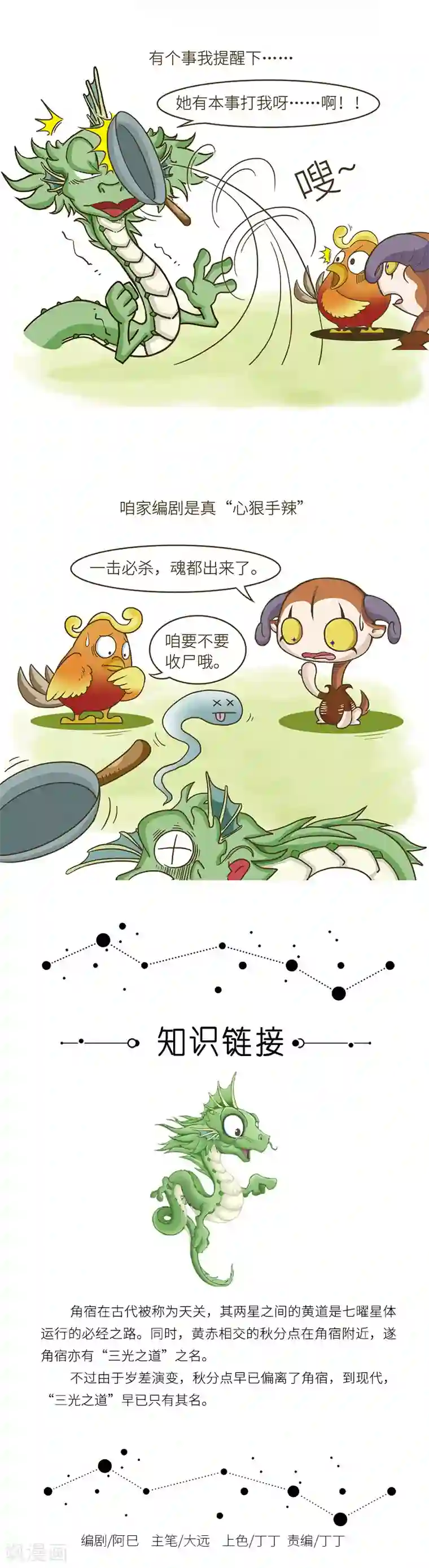 星宿谭第74话 被揭老底也要保持冷静哦~