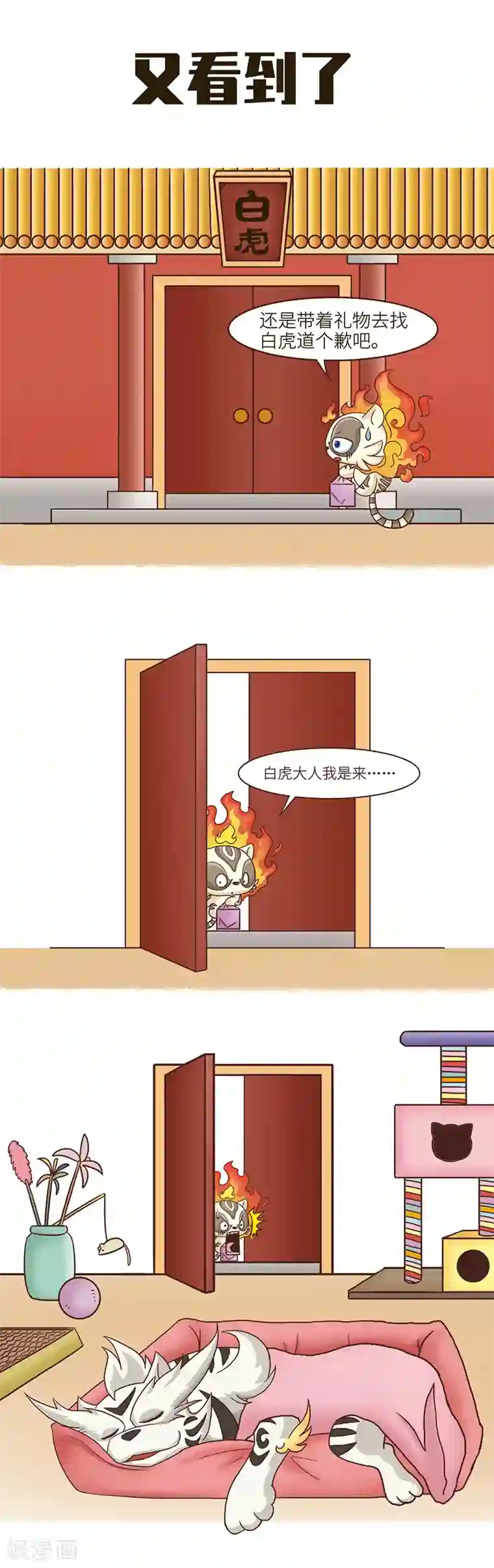 星宿谭第75话 进房间敲门，不仅仅是礼貌问题。