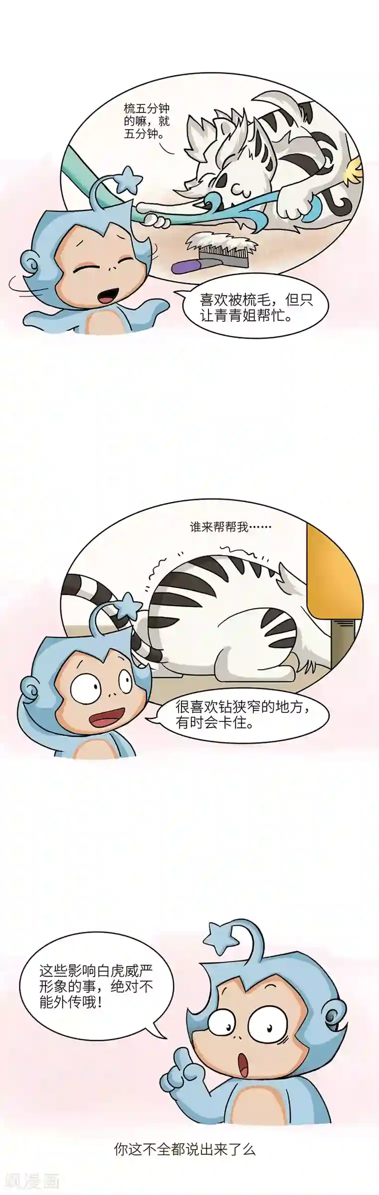 星宿谭第76话 猫咖打工的猫咪表示，今天店主受到了严重惊