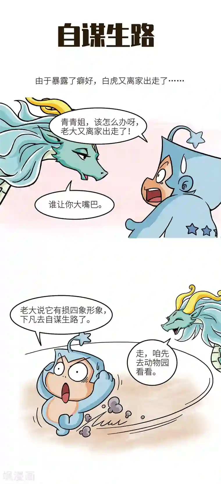 星宿谭第76话 猫咖打工的猫咪表示，今天店主受到了严重惊