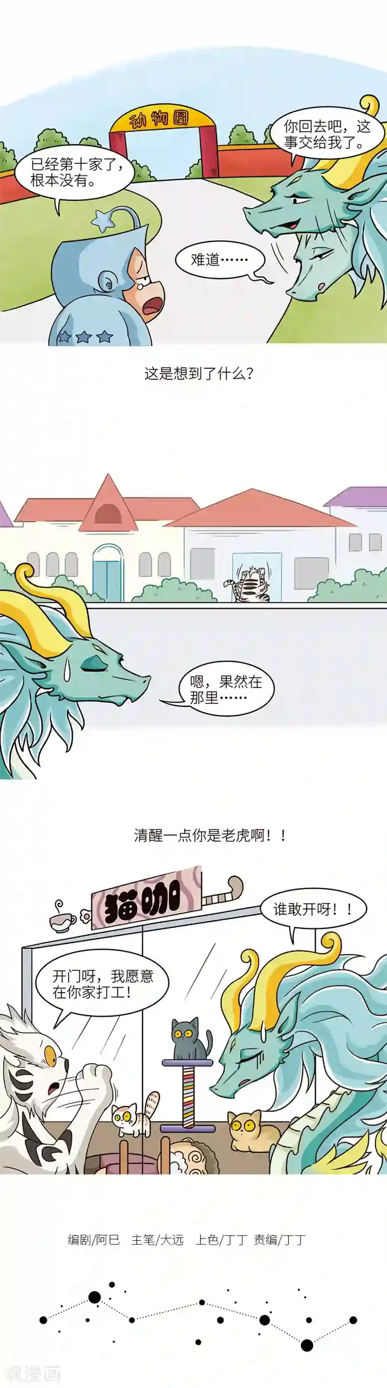 星宿谭第76话 猫咖打工的猫咪表示，今天店主受到了严重惊