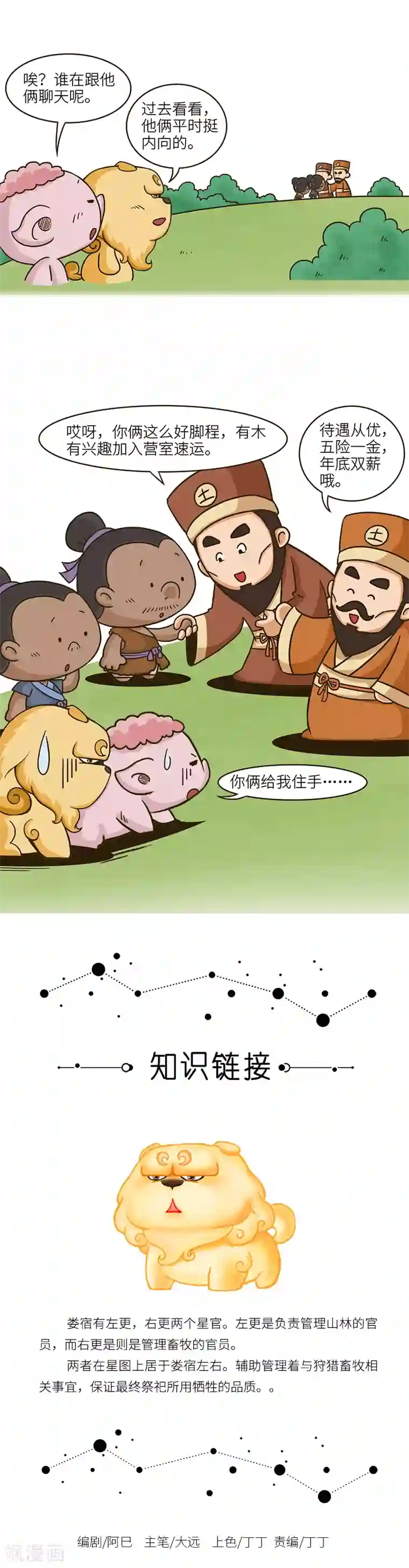 星宿谭第77话 小短腿也是很敏捷的