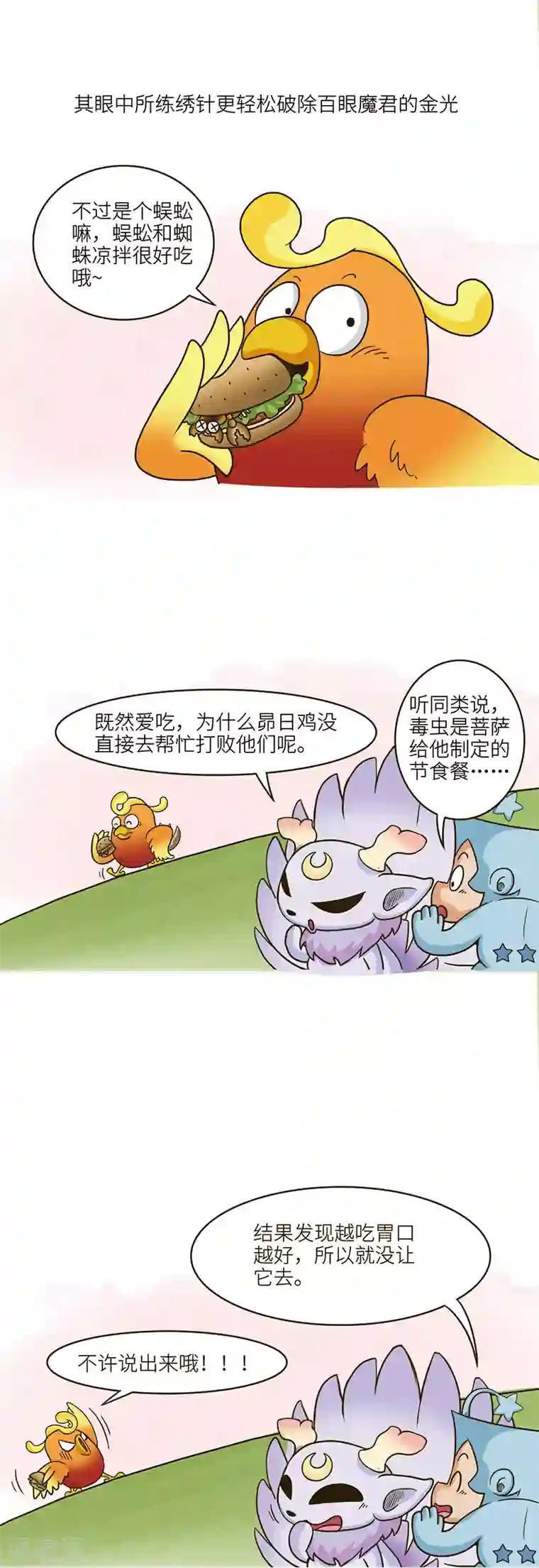 星宿谭第78话 某虫所含蛋白质是牛肉的3倍，口感嘎嘣脆。