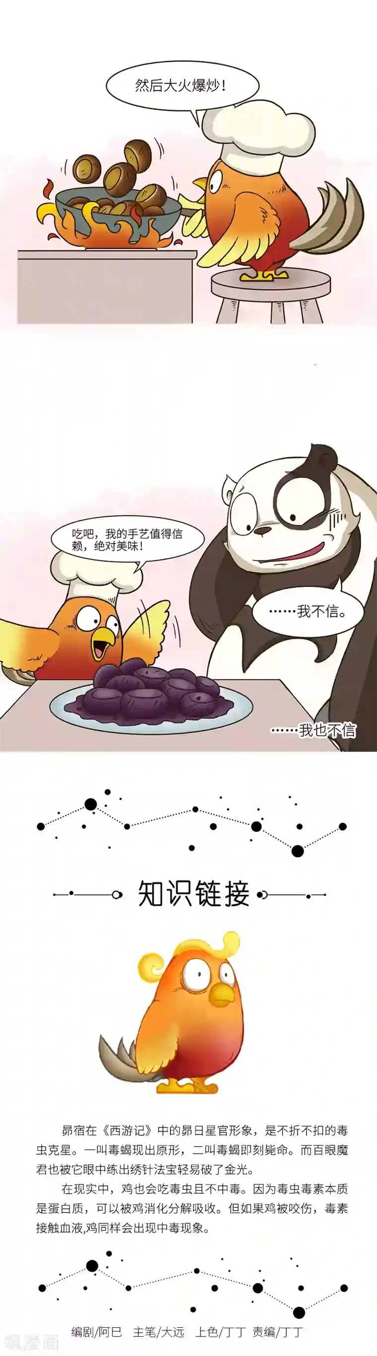 星宿谭第78话 某虫所含蛋白质是牛肉的3倍，口感嘎嘣脆。