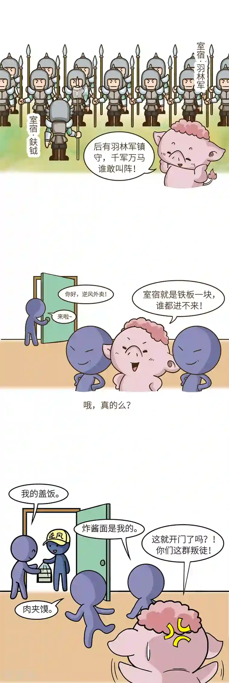 星宿谭第79话 没有“那个男人”敲不开的门