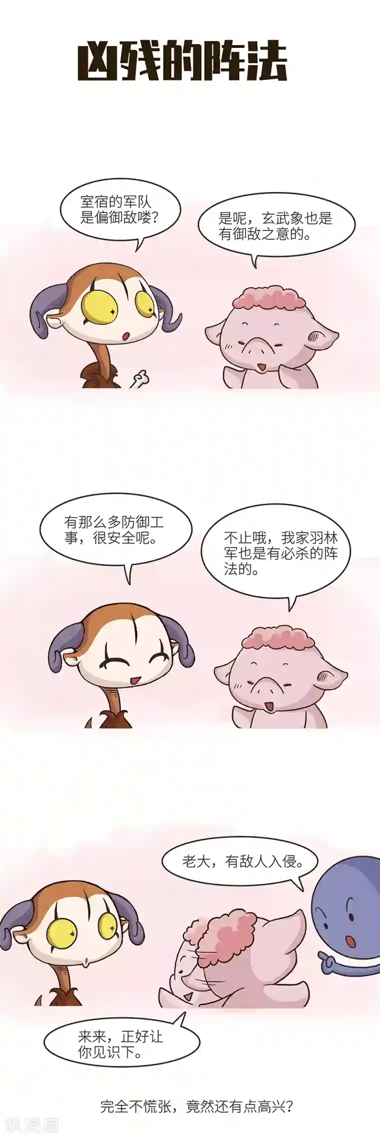 星宿谭第79话 没有“那个男人”敲不开的门