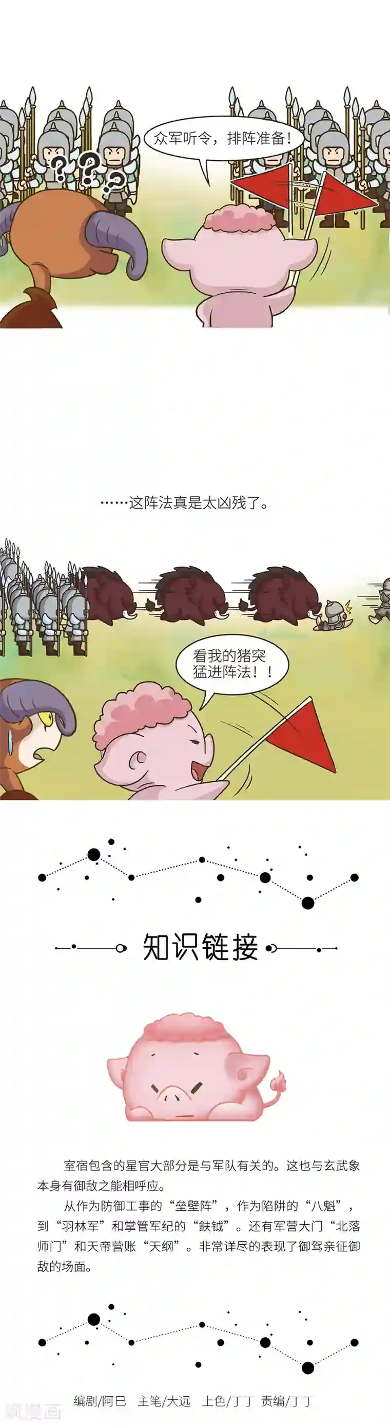 星宿谭第79话 没有“那个男人”敲不开的门