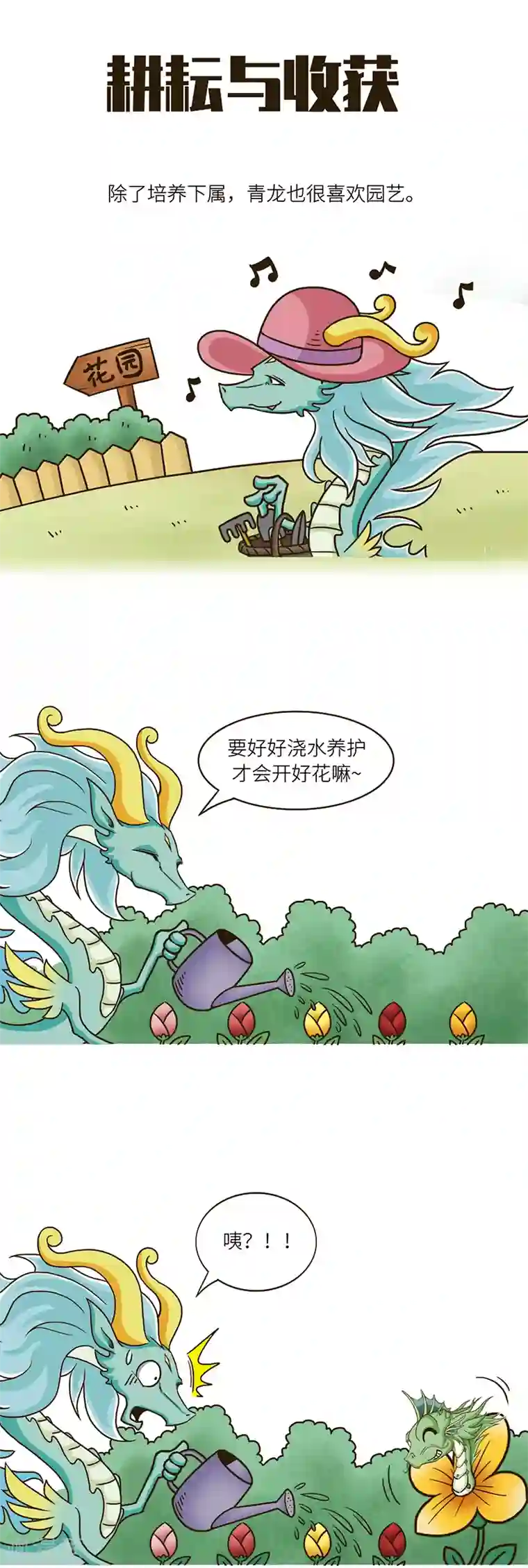 星宿谭第80话 出现在梦里的不一定还是想见的人……