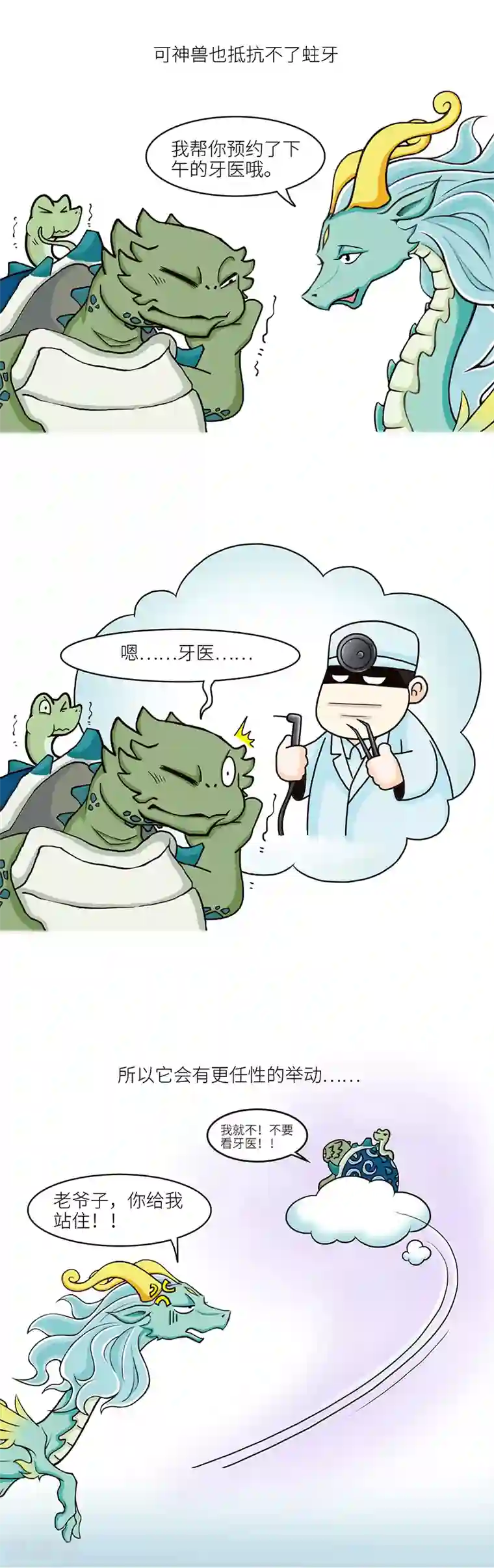 星宿谭第81话 乖孩子要注意牙齿健康，有问题乖乖去看牙医
