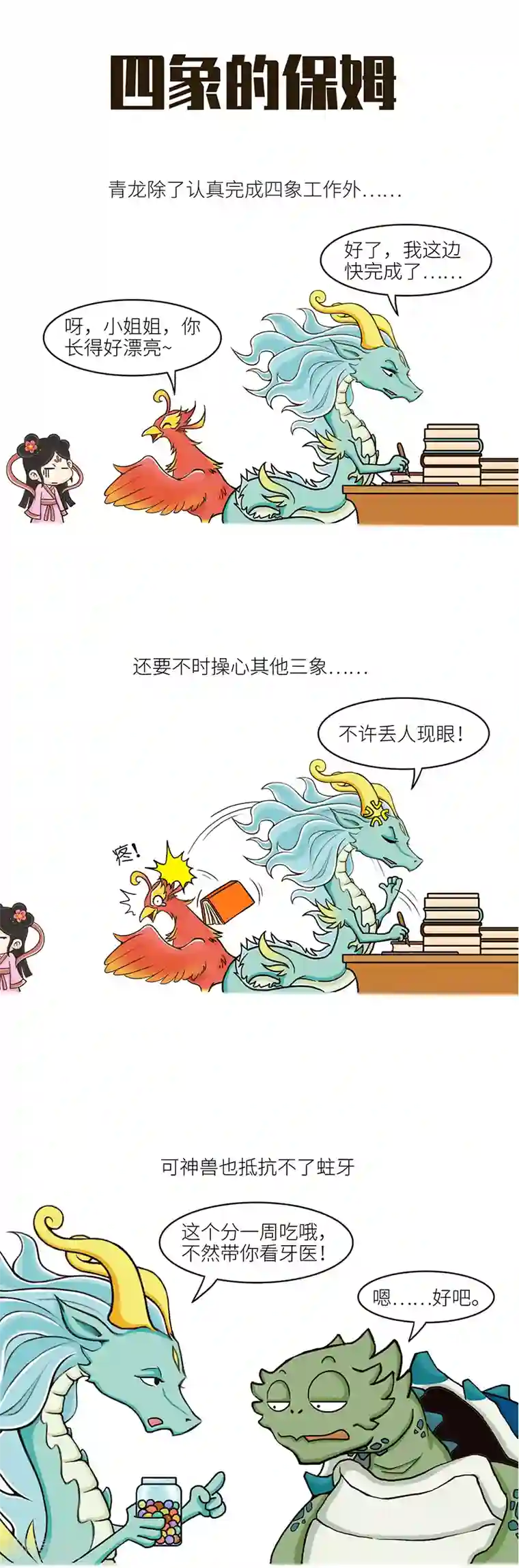 星宿谭第81话 乖孩子要注意牙齿健康，有问题乖乖去看牙医