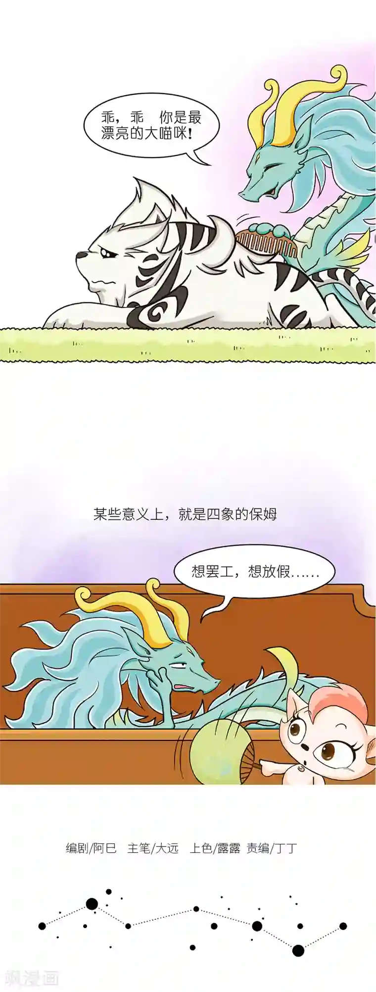 星宿谭第81话 乖孩子要注意牙齿健康，有问题乖乖去看牙医