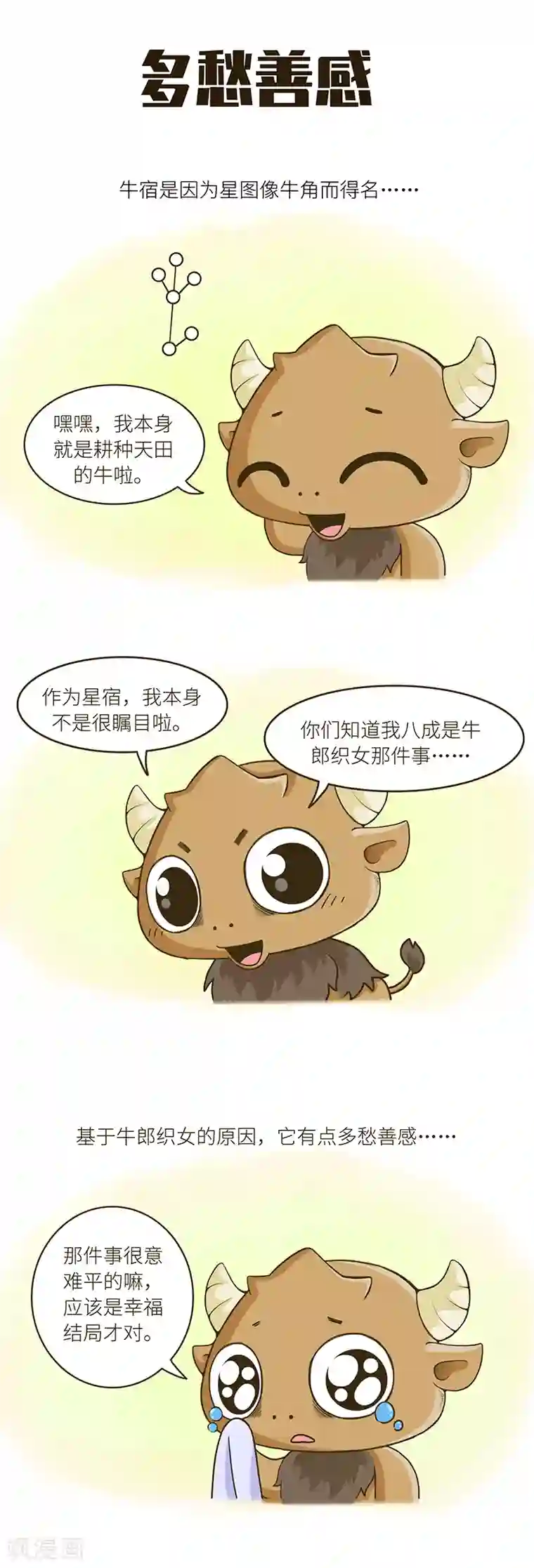 星宿谭第82话 悲伤不一定逆流成河，也可能逆流泳池。