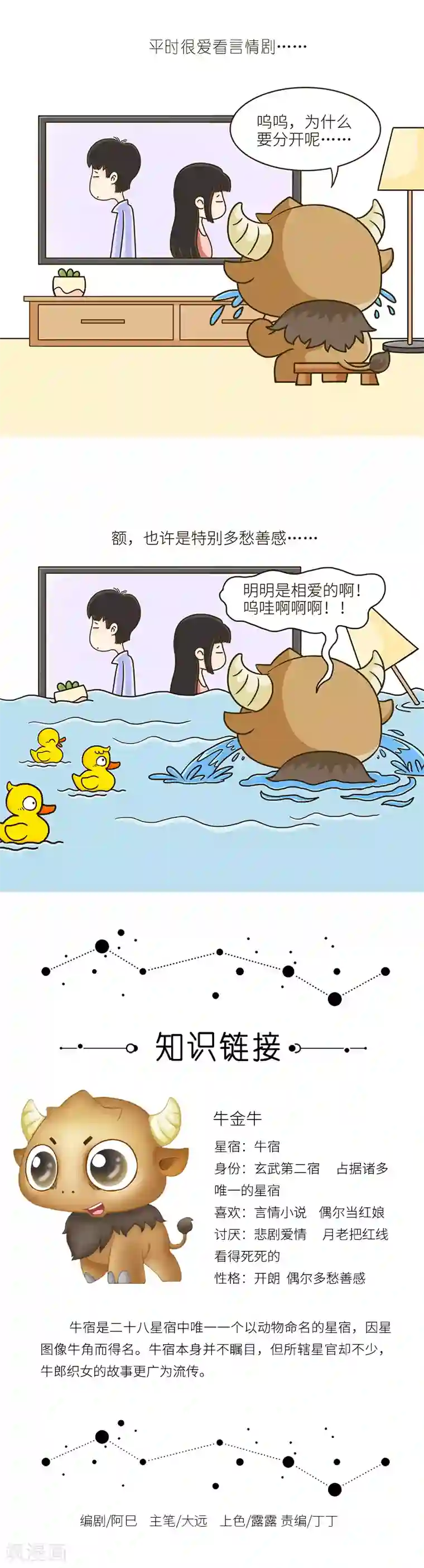 星宿谭第82话 悲伤不一定逆流成河，也可能逆流泳池。