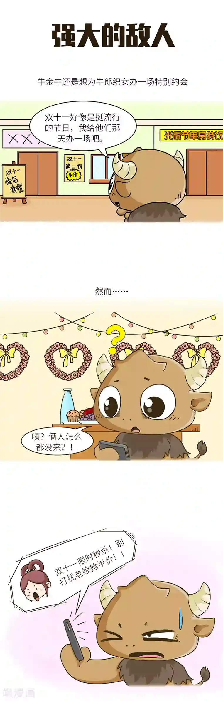 星宿谭第83话 当今社会阻止社交的罪魁祸首是……