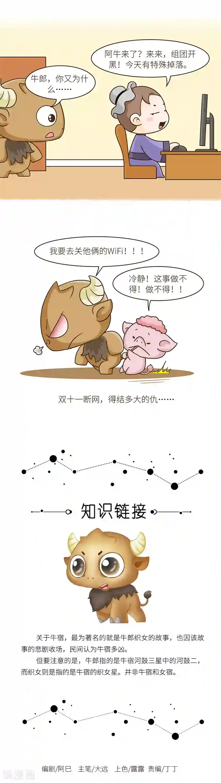 星宿谭第83话 当今社会阻止社交的罪魁祸首是……