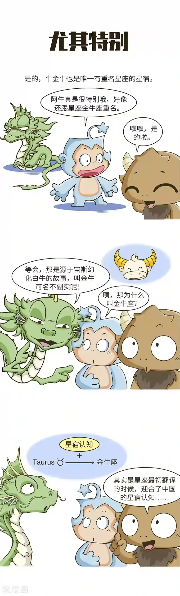 星宿谭第84话 阿牛啊，就是特别的牛！