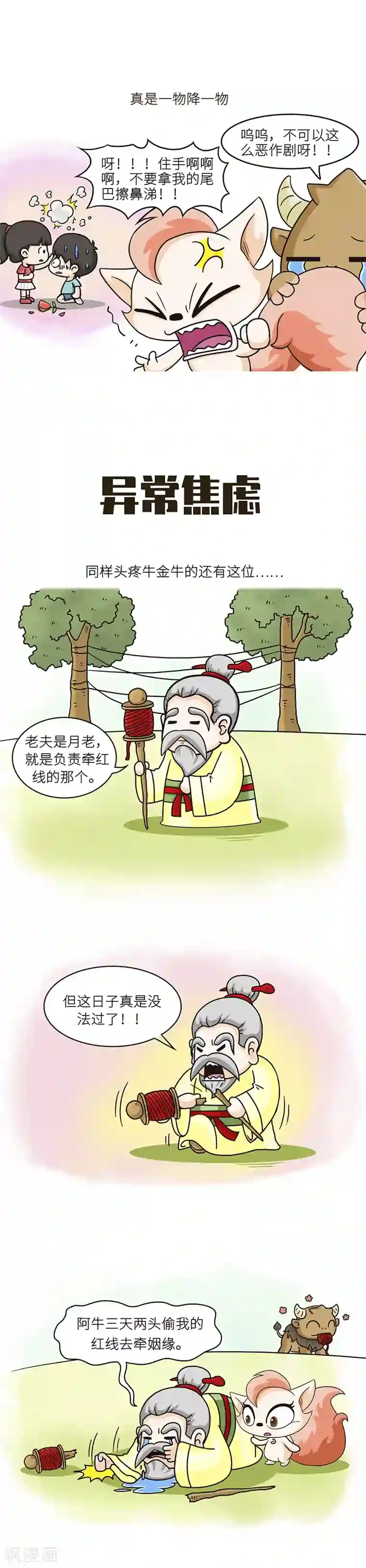星宿谭第85话 如果你求良缘，要找对人哦~