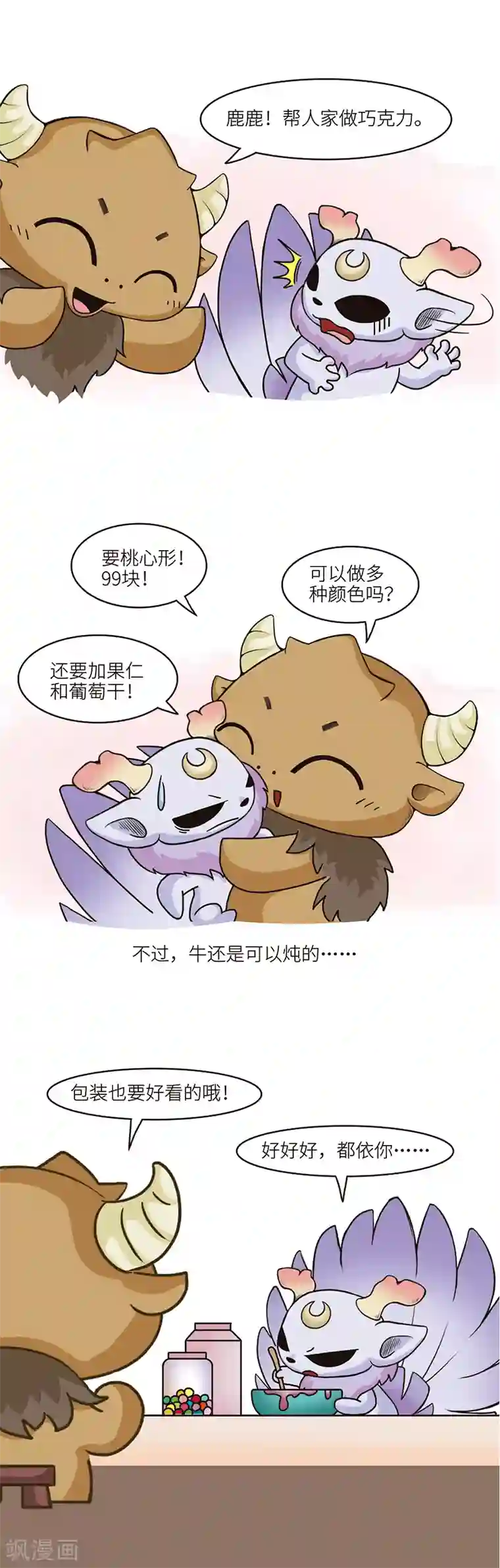 星宿谭第86话 张月鹿表示，怕了怕了。 ​​​​