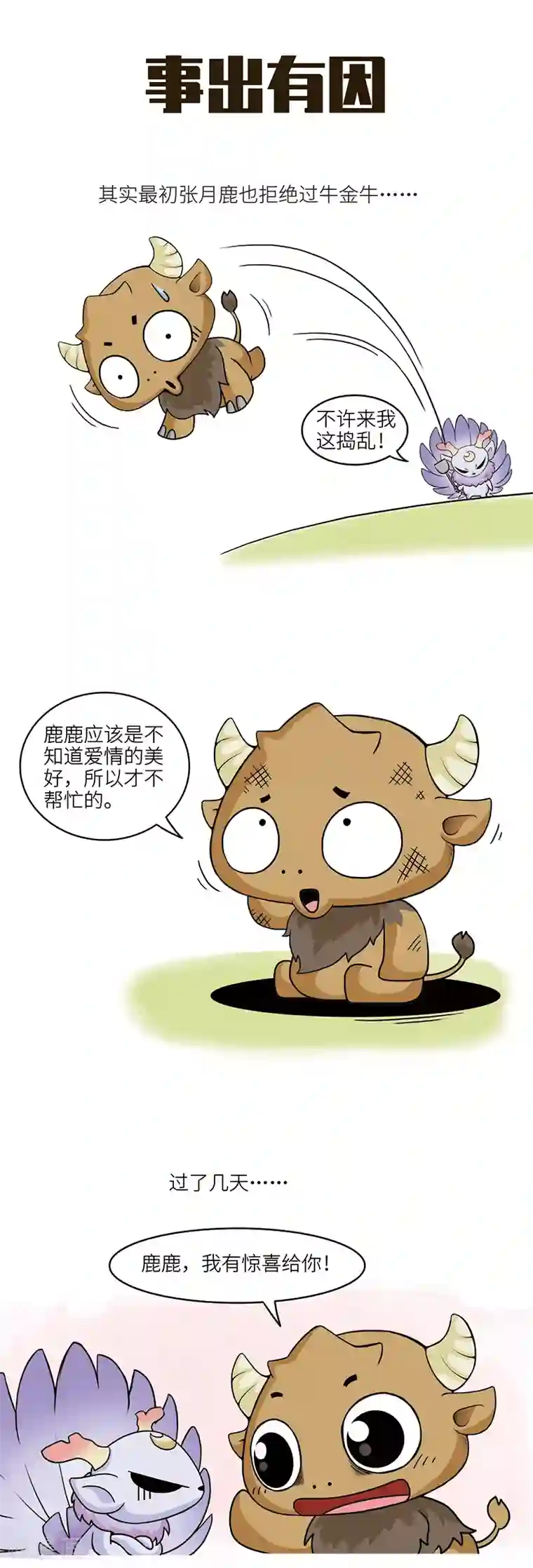 星宿谭第86话 张月鹿表示，怕了怕了。 ​​​​
