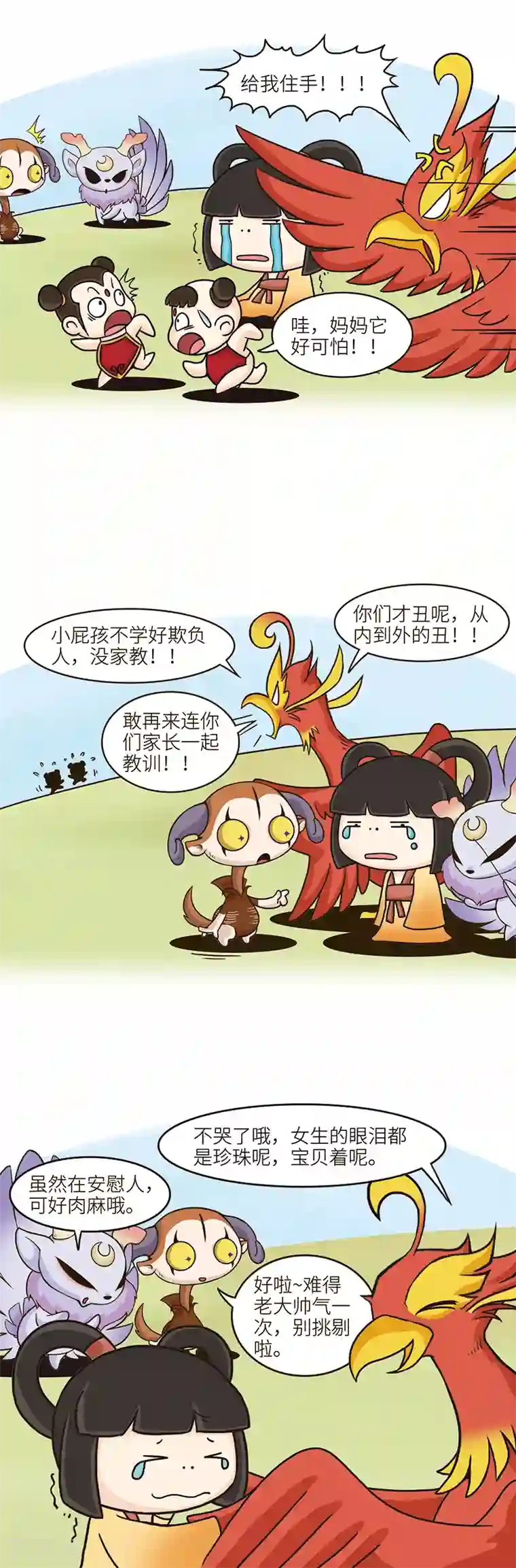 星宿谭第87话 就算本性善良，也盖不住不靠谱属性