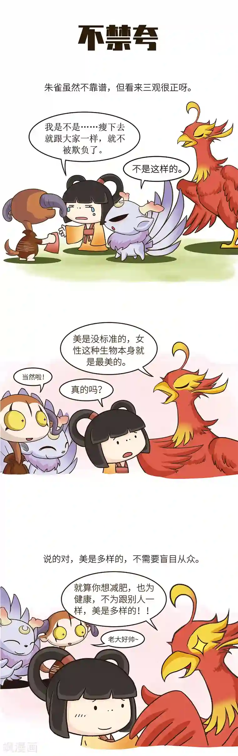 星宿谭第87话 就算本性善良，也盖不住不靠谱属性