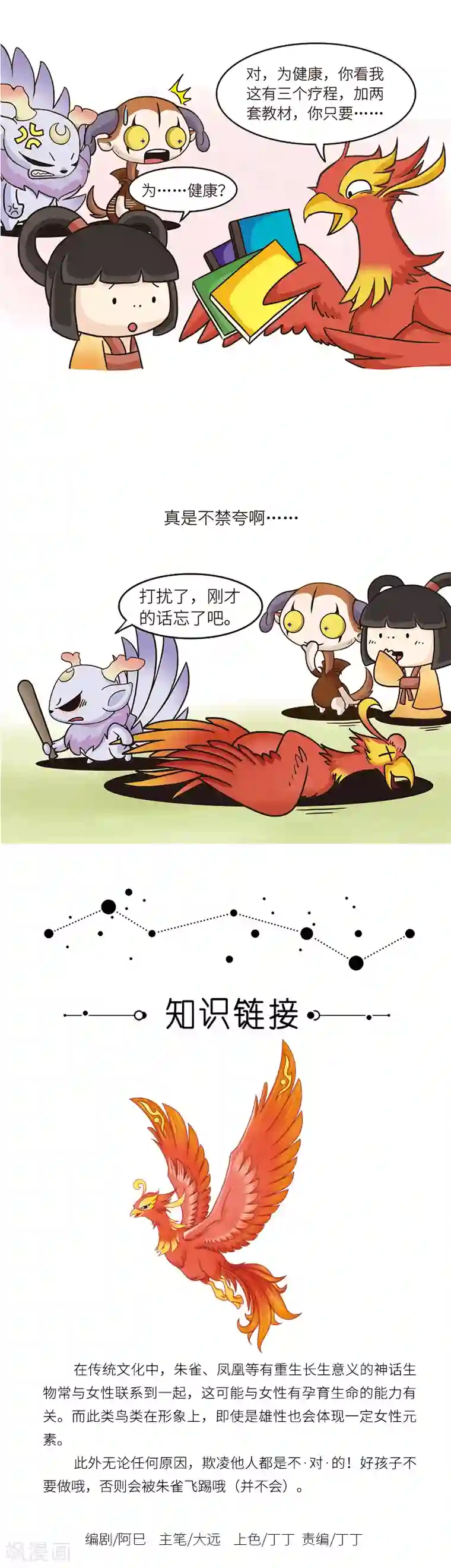 星宿谭第87话 就算本性善良，也盖不住不靠谱属性