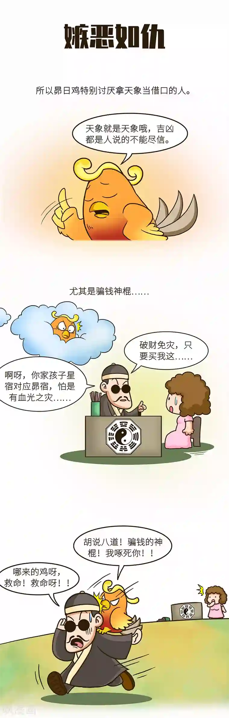 星宿谭第88话 天象吉凶不可尽信