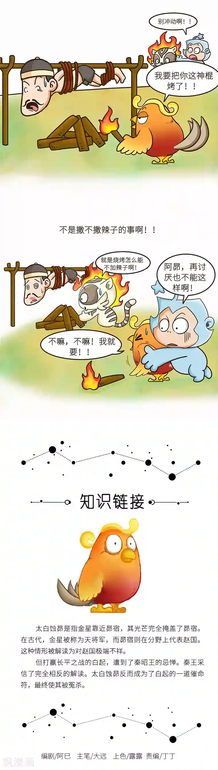 星宿谭第88话 天象吉凶不可尽信