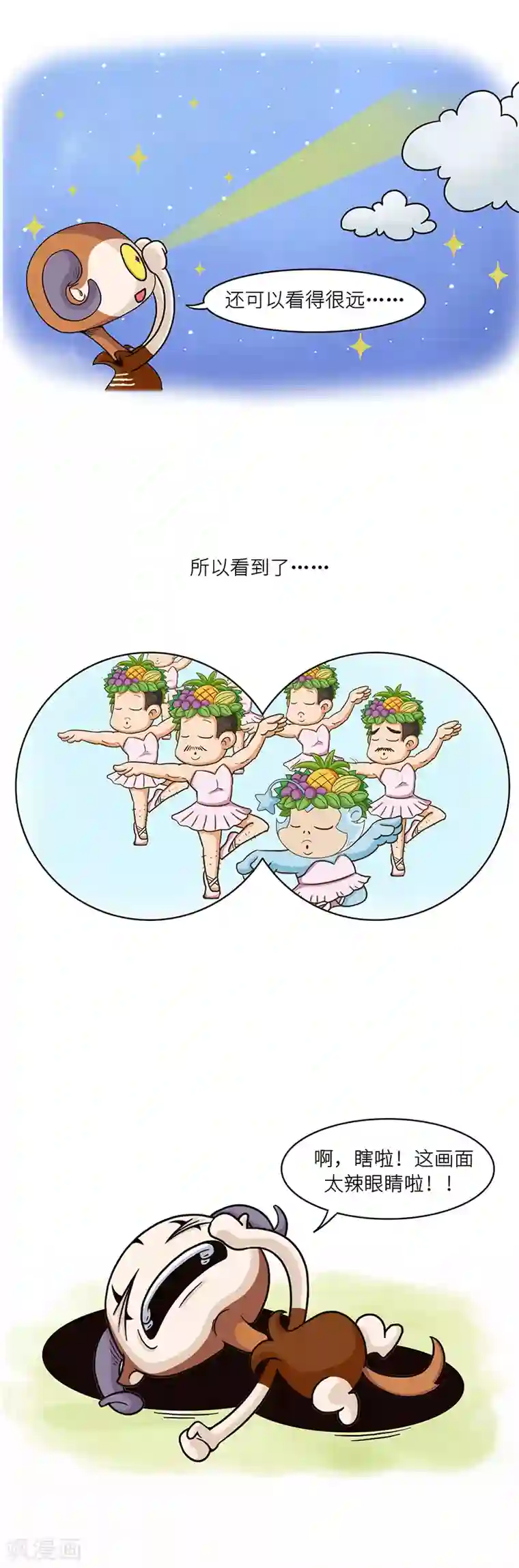 星宿谭第89话 视力再好也要注意好好保护