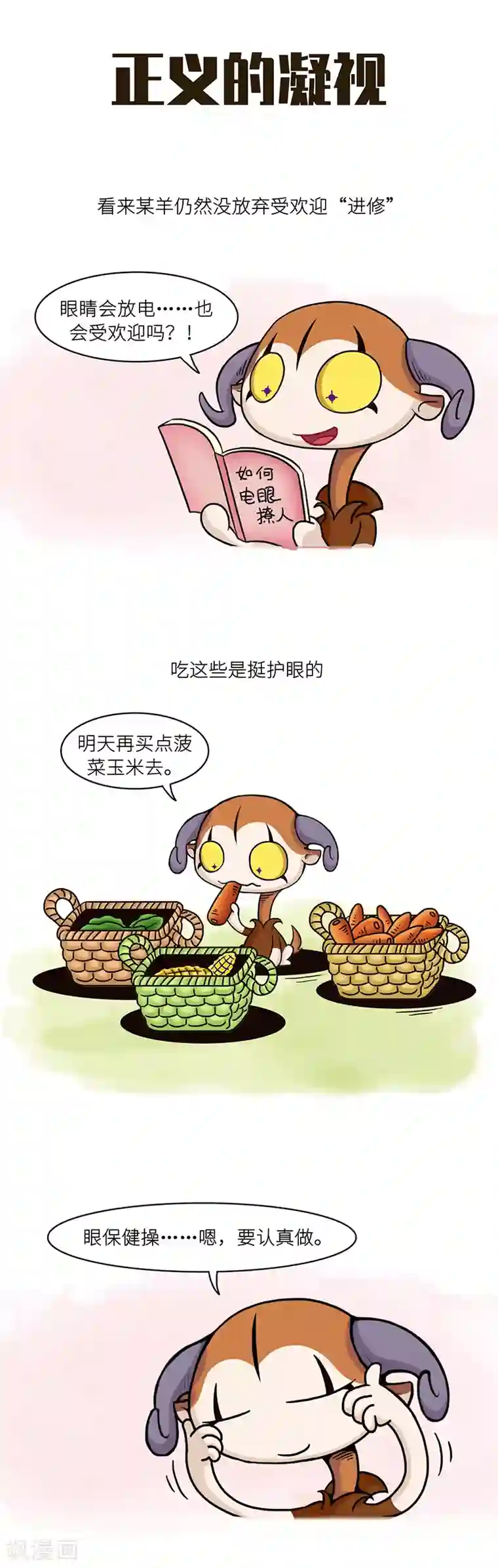 星宿谭第89话 视力再好也要注意好好保护