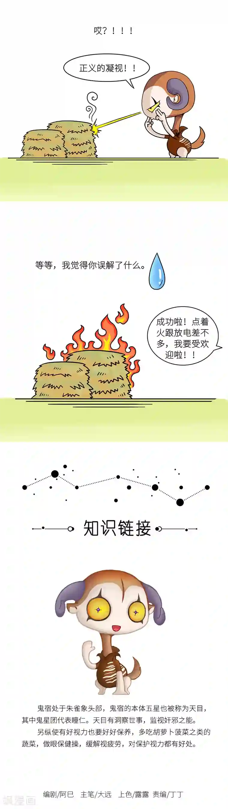 星宿谭第89话 视力再好也要注意好好保护