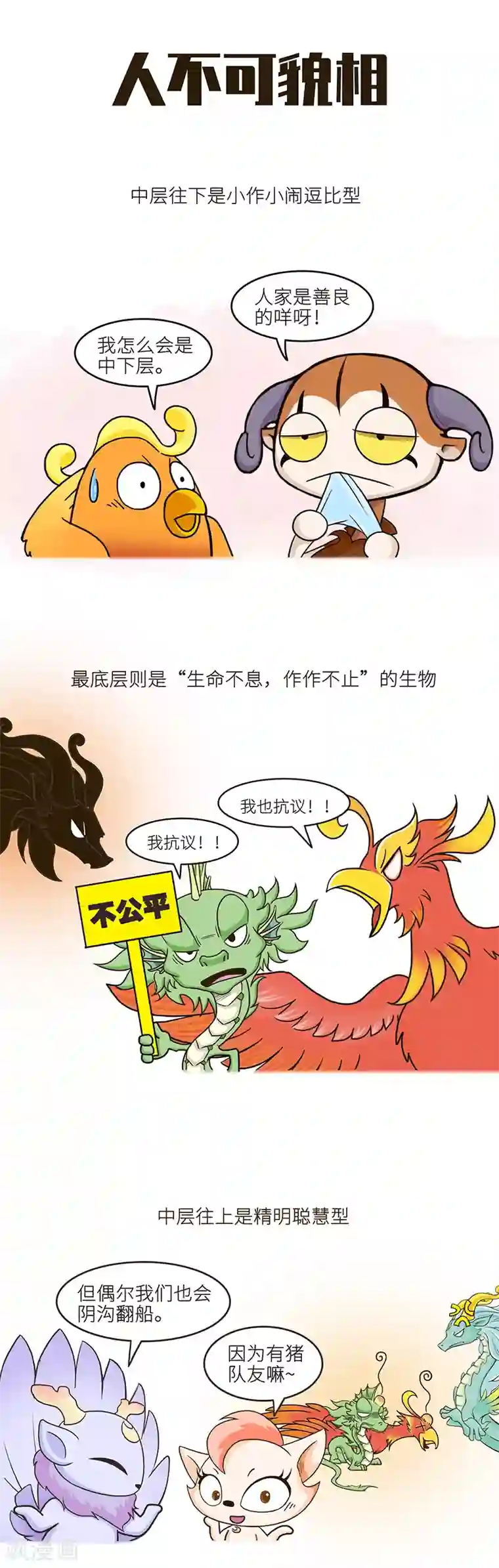 星宿谭第90话 有些星宿呀，不显山不漏水。