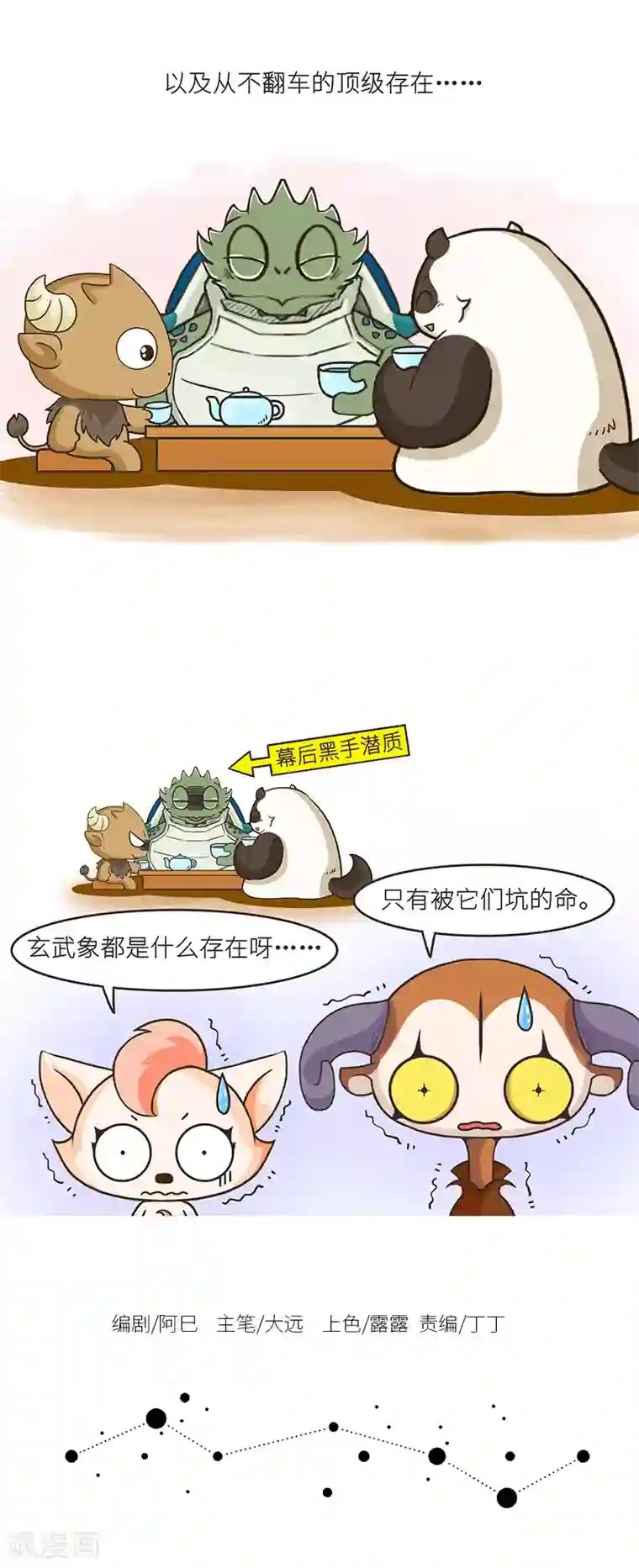 星宿谭第90话 有些星宿呀，不显山不漏水。