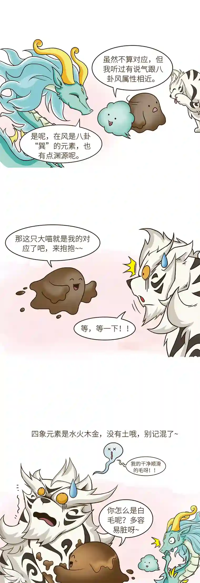 星宿谭第91话 不同文化之间要多交流才能减少误会……