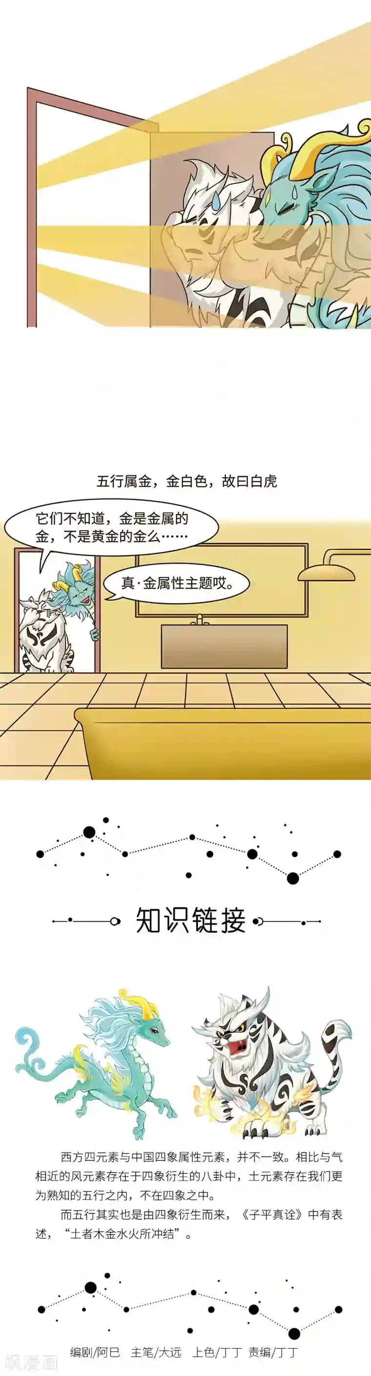 星宿谭第91话 不同文化之间要多交流才能减少误会……