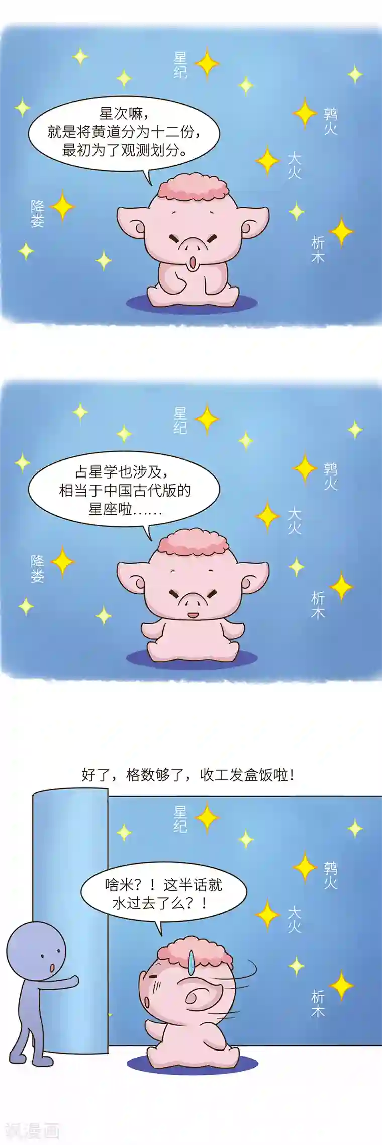 星宿谭第92话 想要聊聊自己的星次，星宿运程啥的，欢迎哦