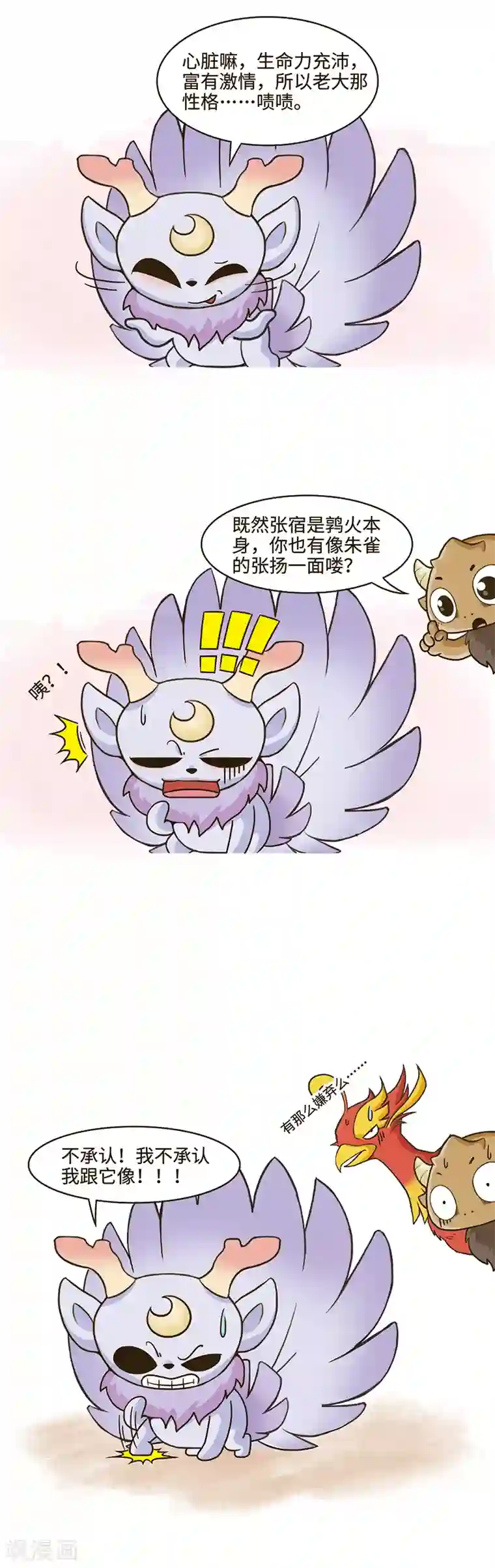 星宿谭第93话 所以旺盛的生命力，还是源于吃啊。