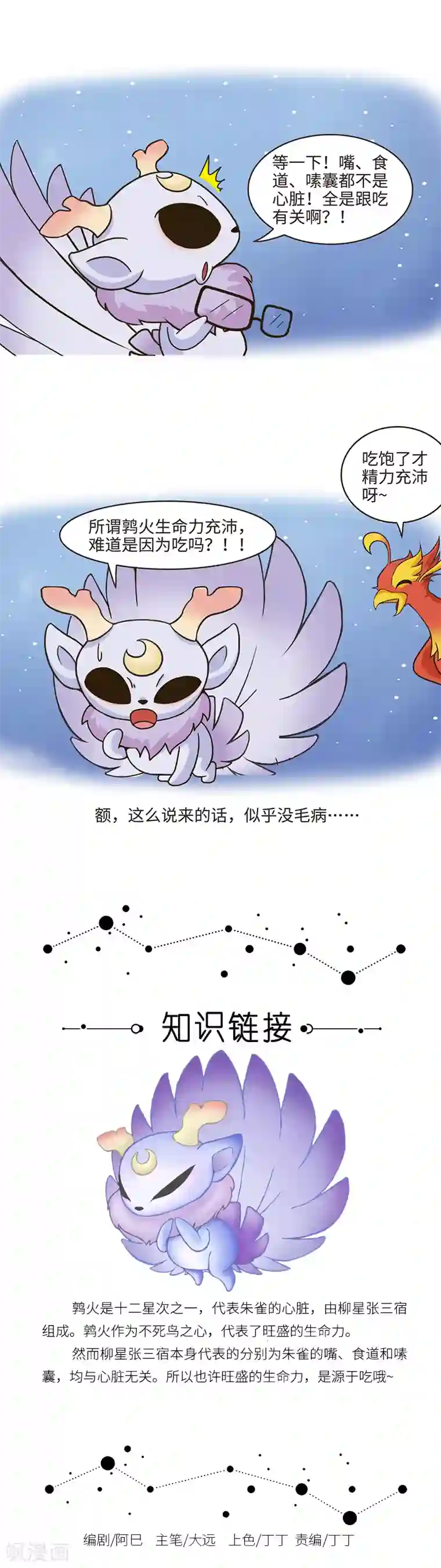 星宿谭第93话 所以旺盛的生命力，还是源于吃啊。