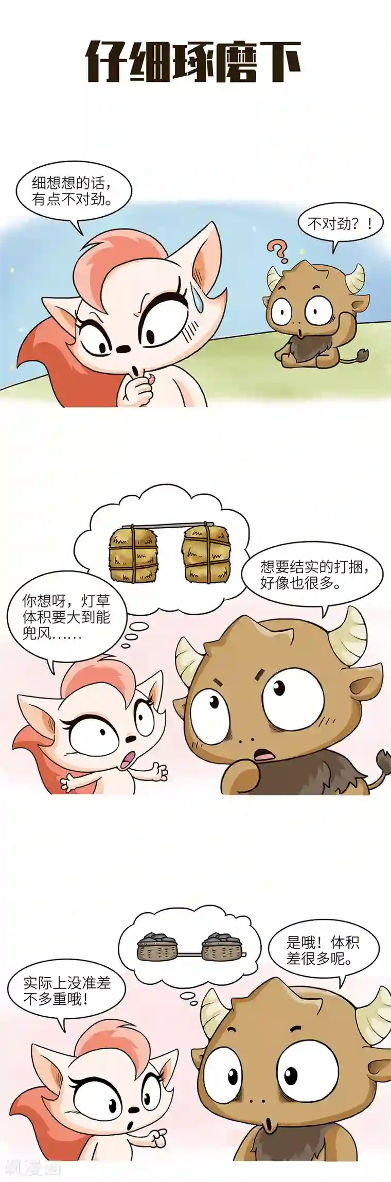 MEYD一367隔壁高傲的美人妻第95话 一百斤灯草和一百斤石头哪个重？！