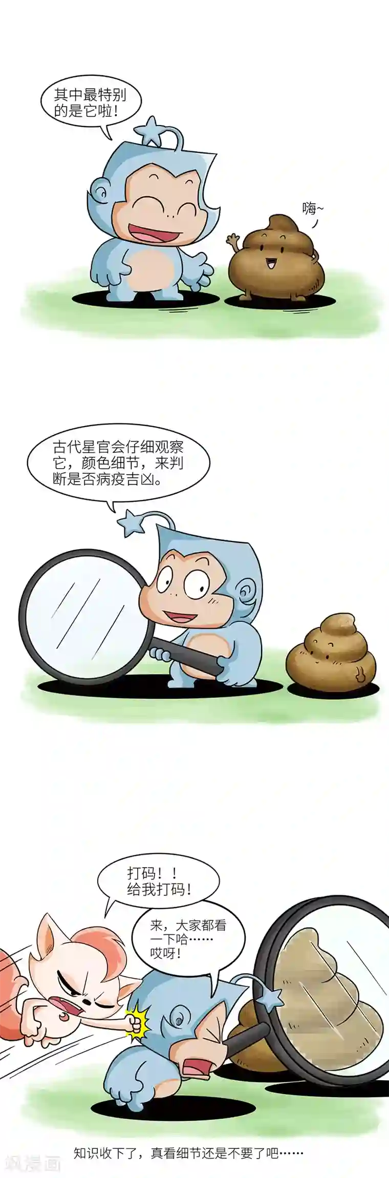 星宿谭第96话 你有木有想过天上上厕所是什么情形……