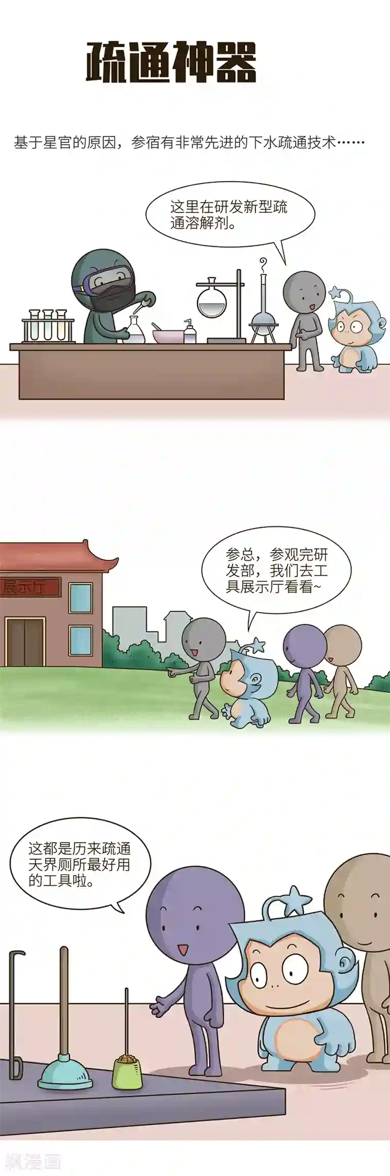 星宿谭第96话 你有木有想过天上上厕所是什么情形……