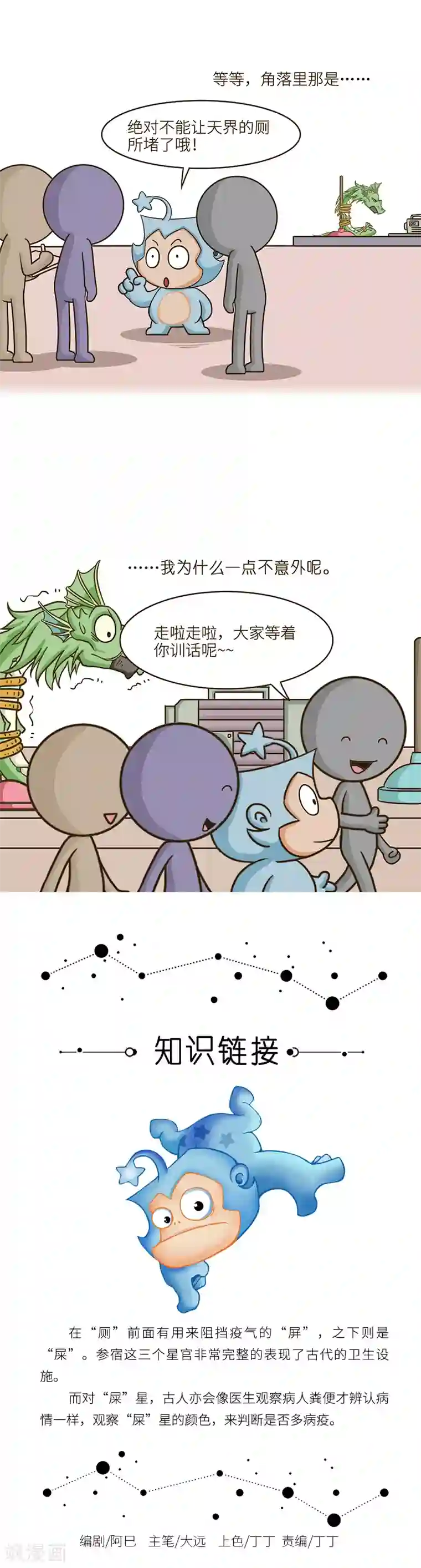 星宿谭第96话 你有木有想过天上上厕所是什么情形……