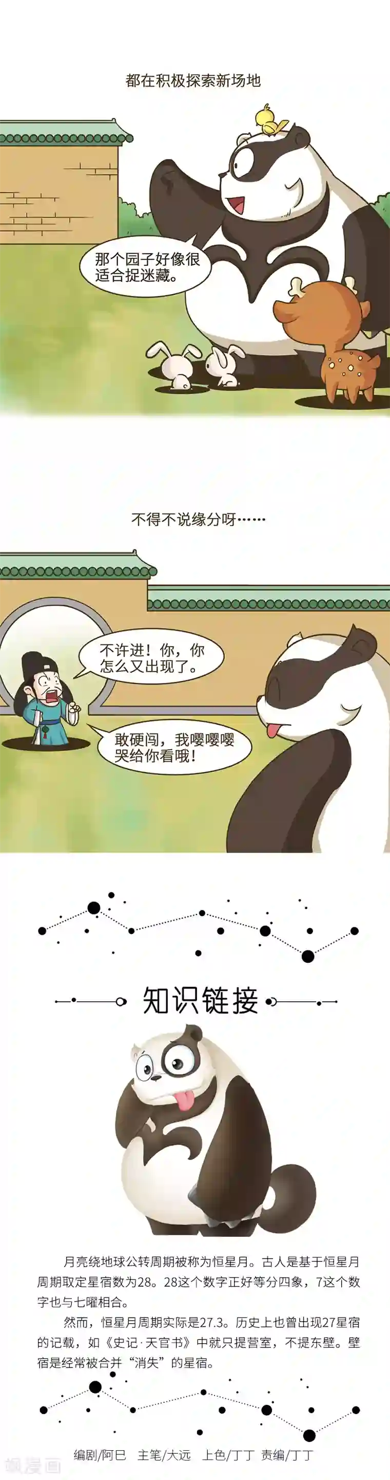 星宿谭第97话 某当事人表示，我跟那只假熊猫就是孽缘……