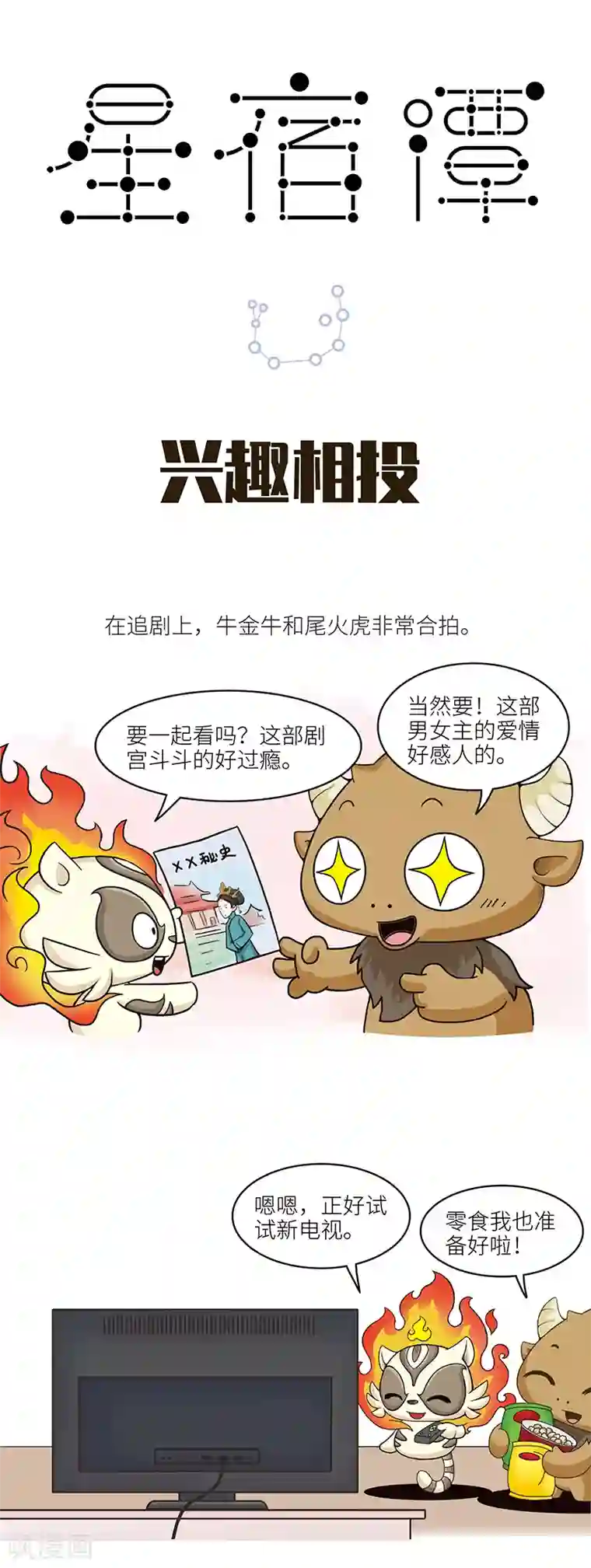 星宿谭第98话 新鲜牛肉无论怎么做，都很好吃呀。