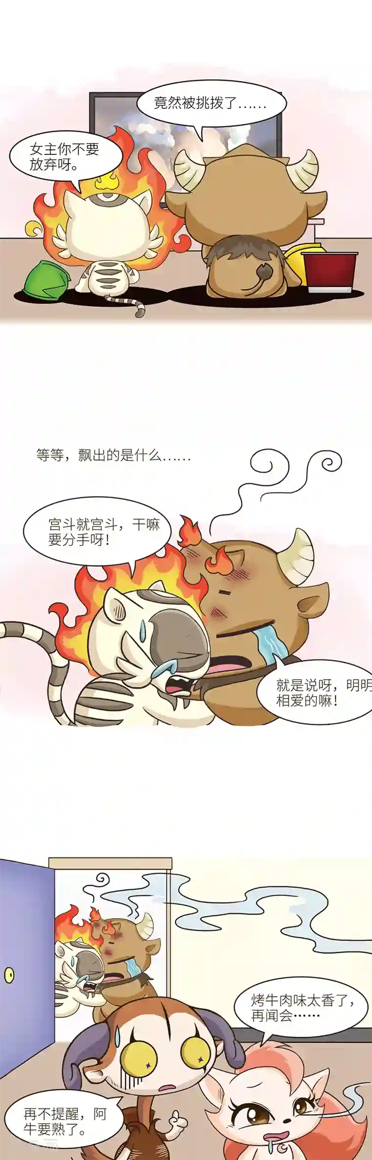 星宿谭第98话 新鲜牛肉无论怎么做，都很好吃呀。