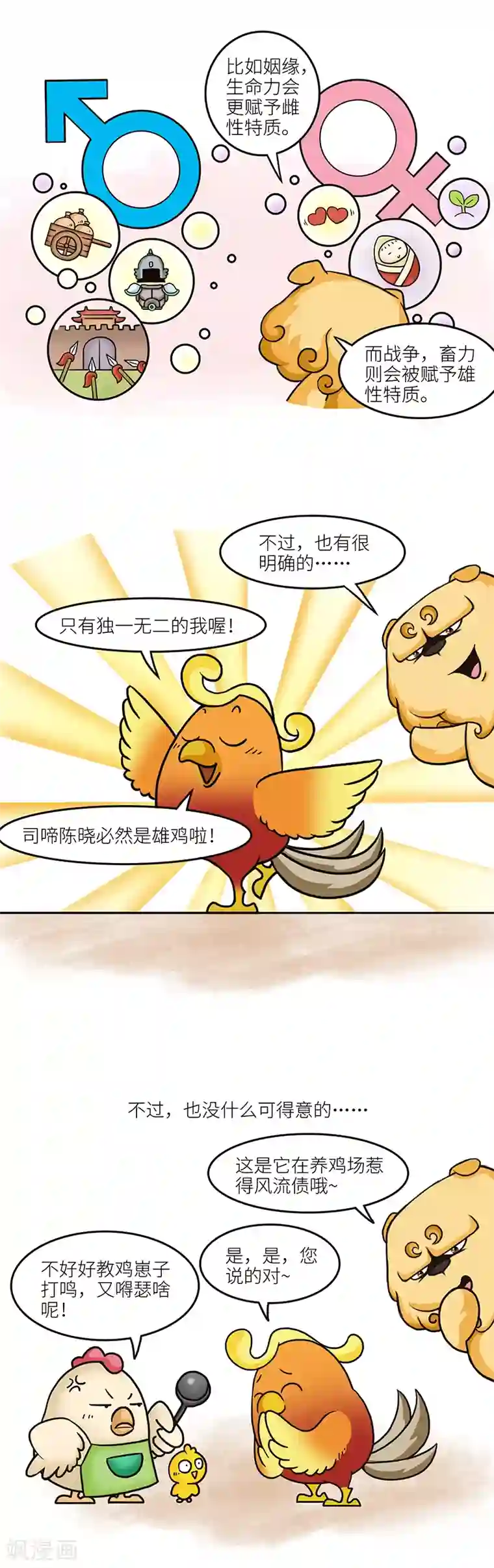 星宿谭第99话 我们既有精致的猪猪女孩，也有妻管严雄鸡。